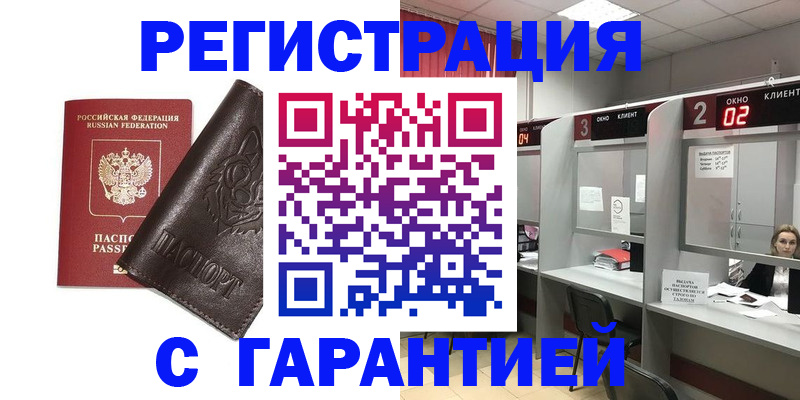 временная регистрация купить в Далматово